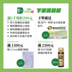 李時珍本草屋滿額贈